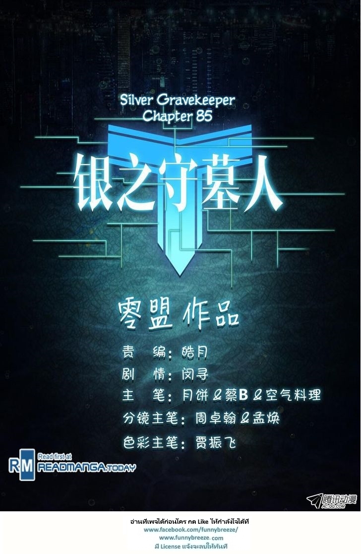 เธญเนเธฒเธ Silver Gravekeeper