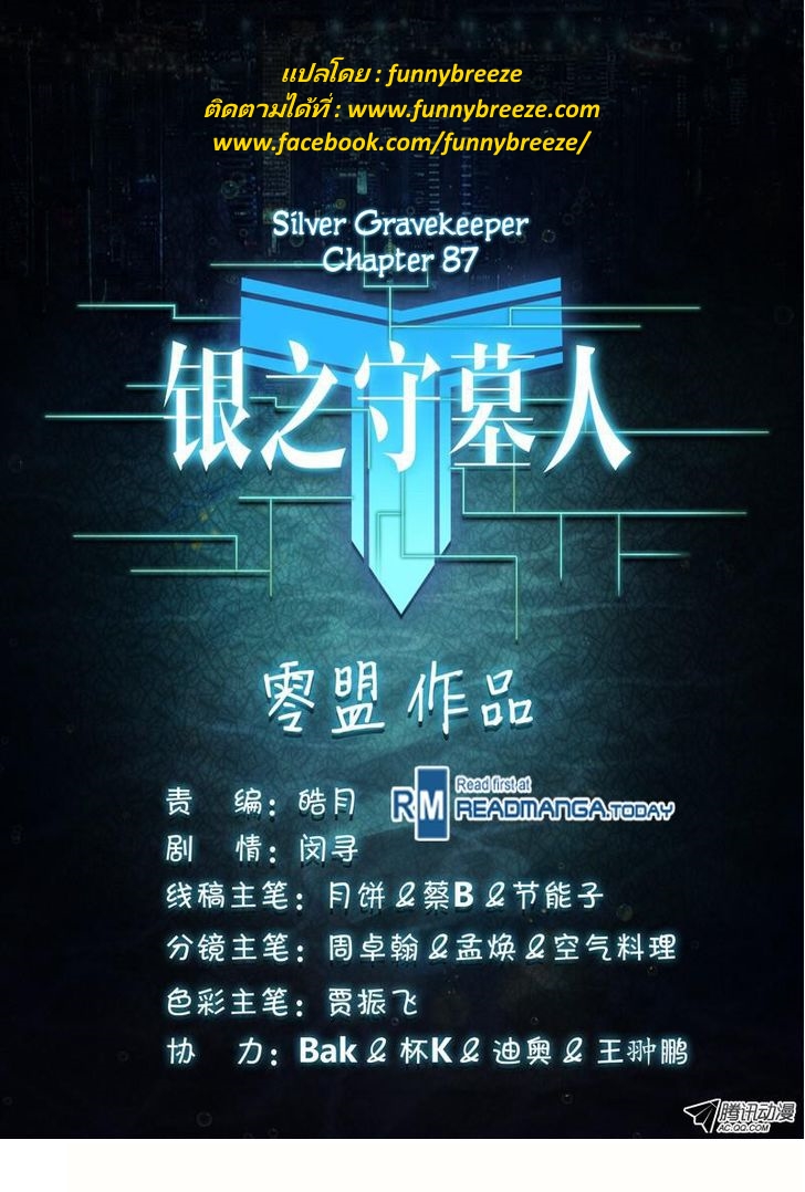 เธญเนเธฒเธ Silver Gravekeeper