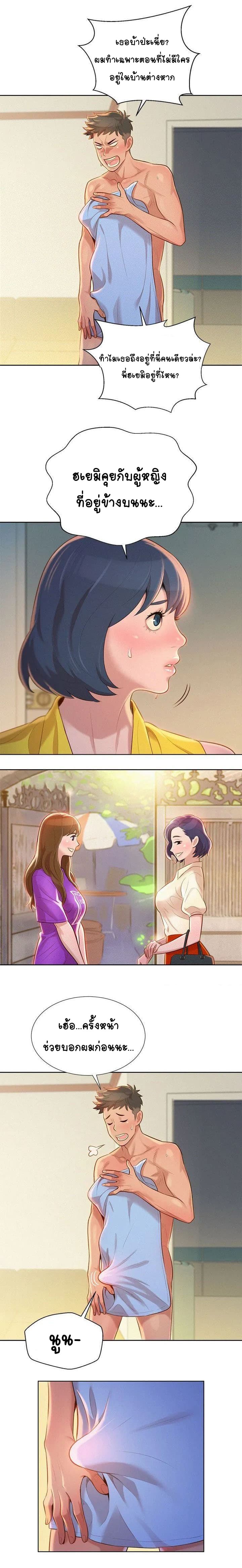 à¸­à¹ˆà¸²à¸™ Sister Neighbors