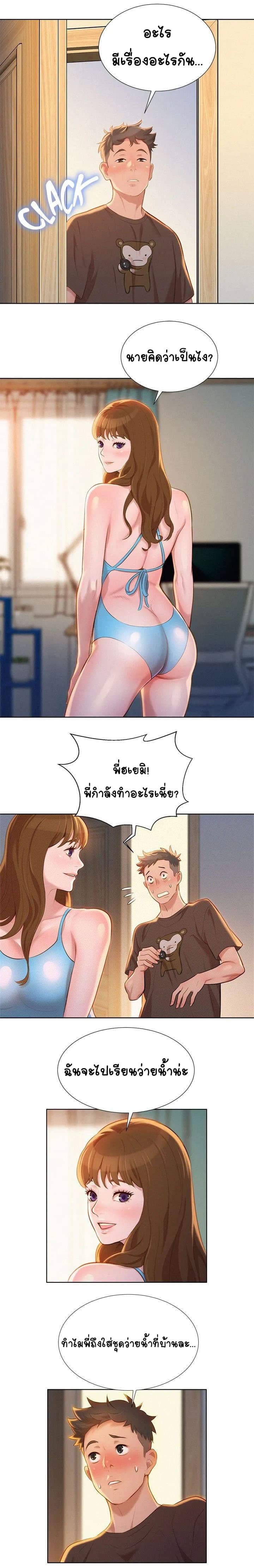 à¸­à¹ˆà¸²à¸™ Sister Neighbors