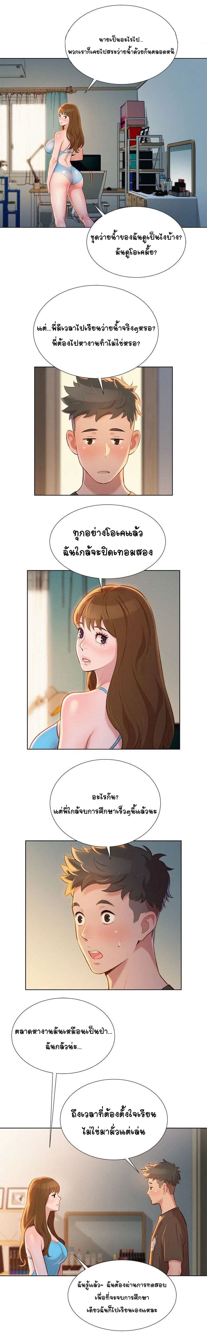 à¸­à¹ˆà¸²à¸™ Sister Neighbors