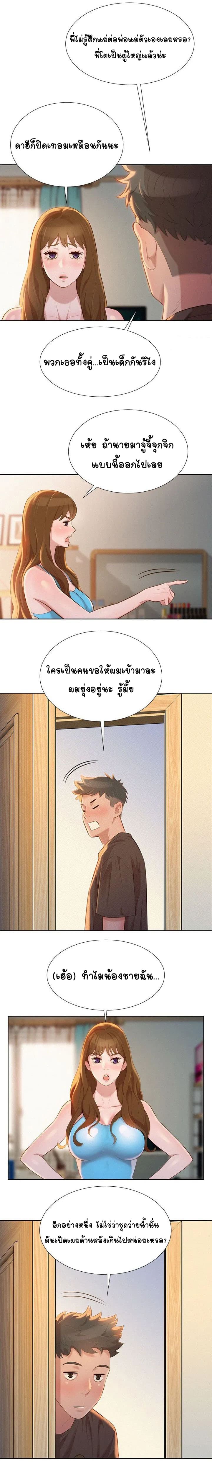 à¸­à¹ˆà¸²à¸™ Sister Neighbors