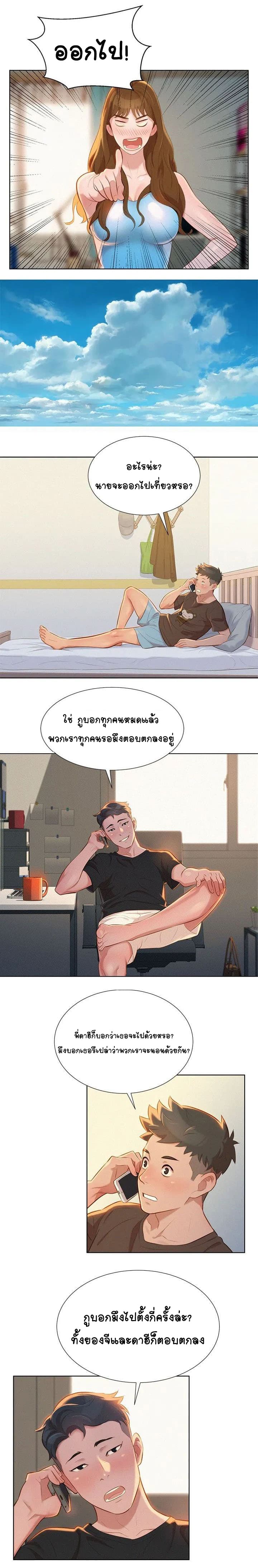 à¸­à¹ˆà¸²à¸™ Sister Neighbors