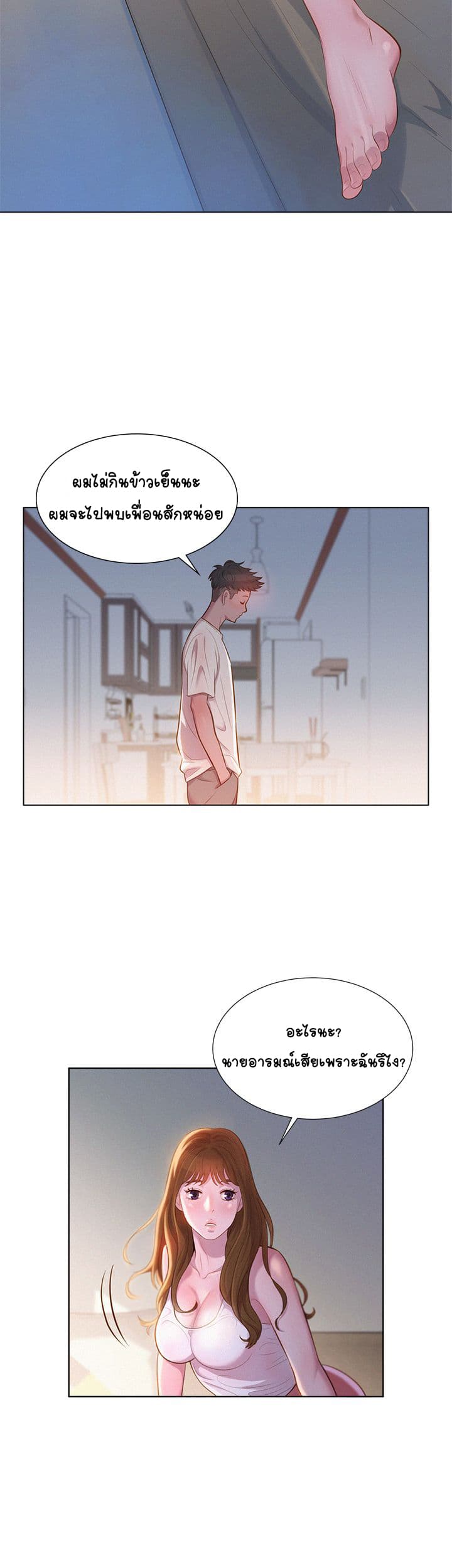 à¸­à¹ˆà¸²à¸™ Sister Neighbors