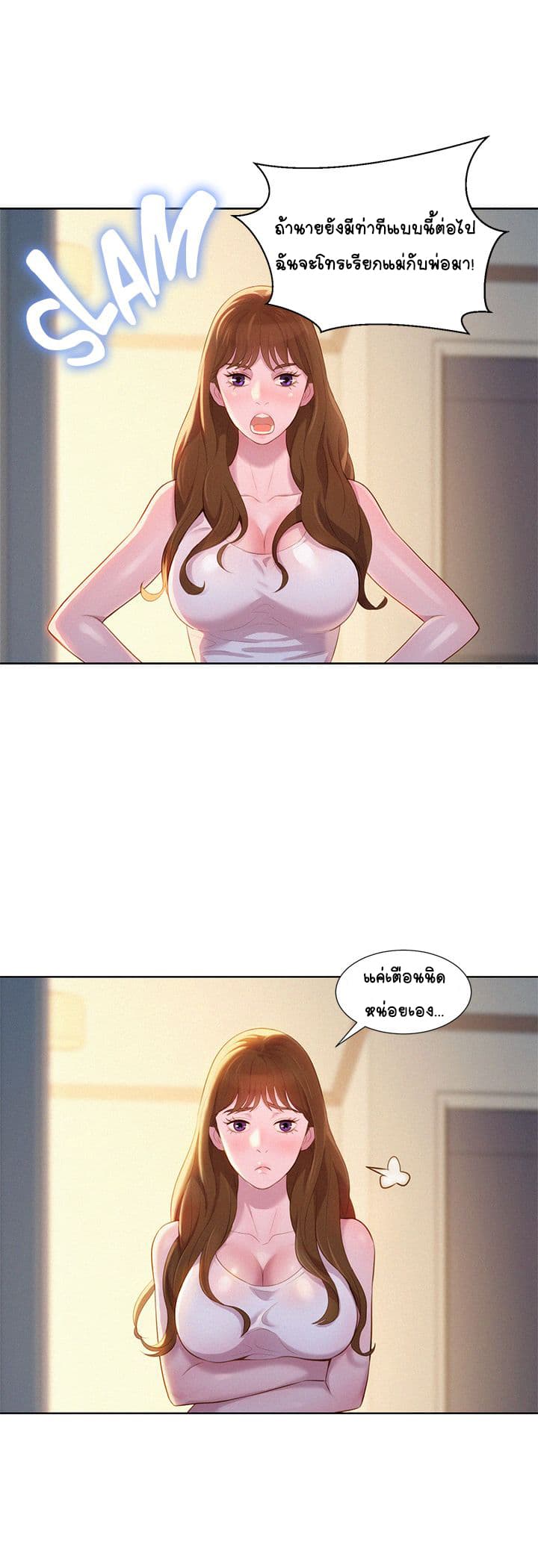 à¸­à¹ˆà¸²à¸™ Sister Neighbors
