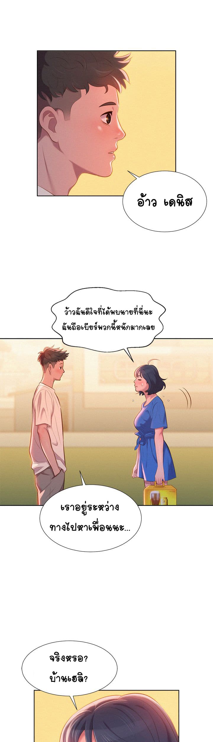 à¸­à¹ˆà¸²à¸™ Sister Neighbors
