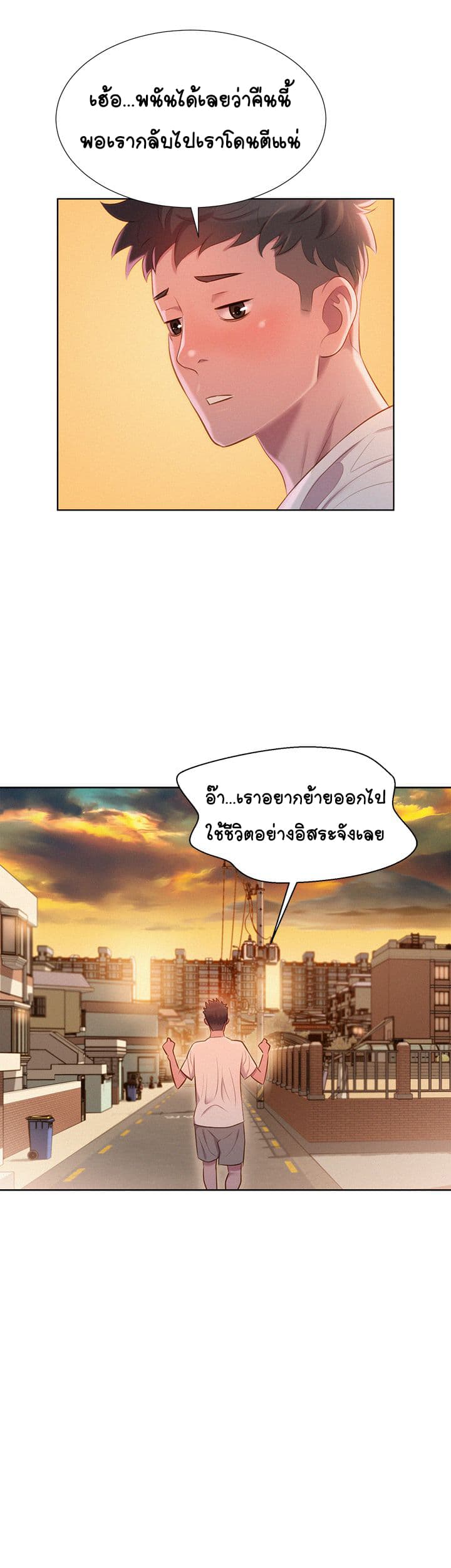 à¸­à¹ˆà¸²à¸™ Sister Neighbors