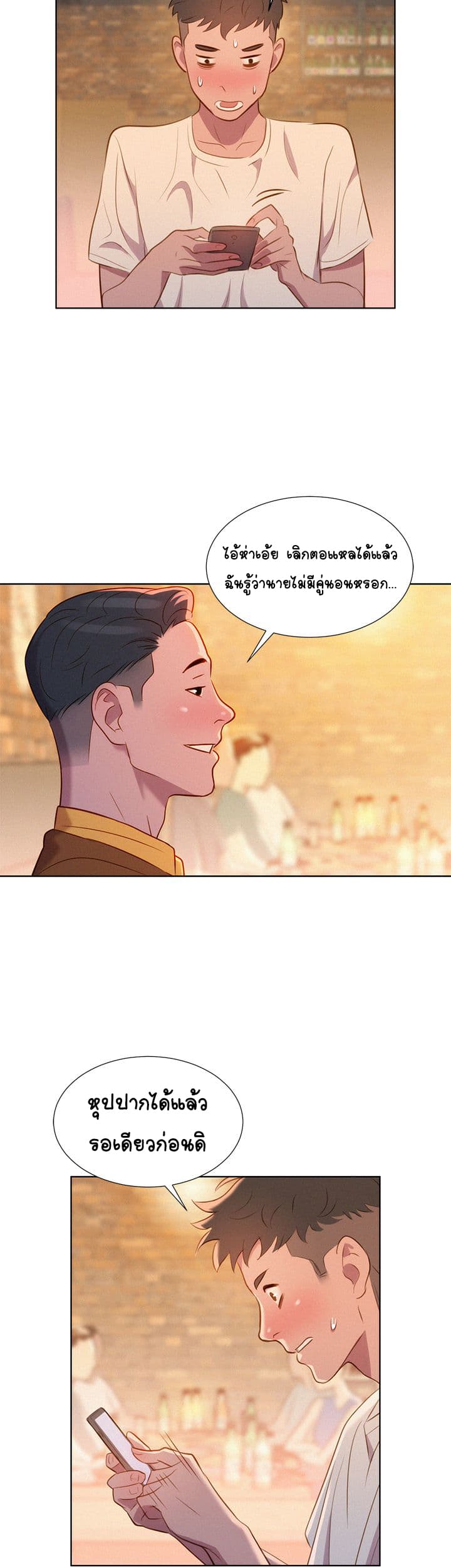 à¸­à¹ˆà¸²à¸™ Sister Neighbors