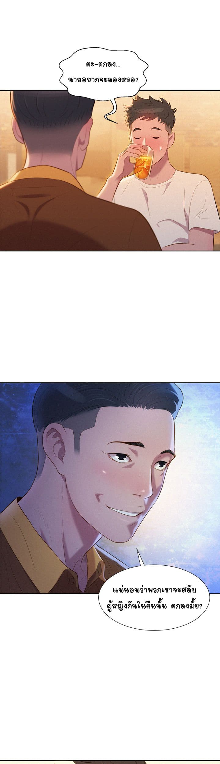 à¸­à¹ˆà¸²à¸™ Sister Neighbors