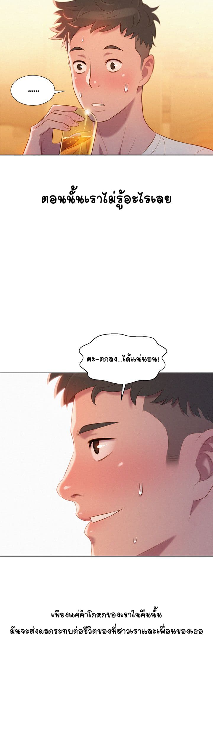 à¸­à¹ˆà¸²à¸™ Sister Neighbors