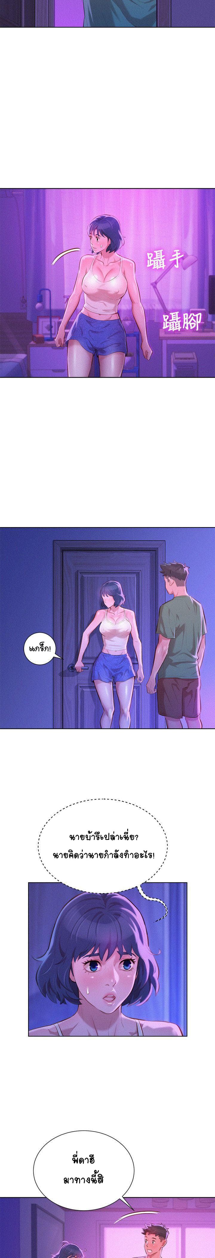 à¸­à¹ˆà¸²à¸™ Sister Neighbors