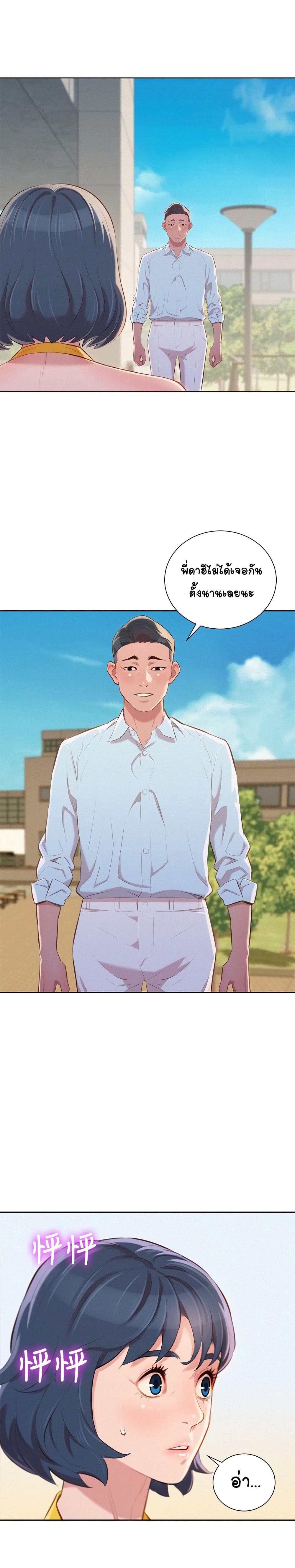 à¸­à¹ˆà¸²à¸™ Sister Neighbors