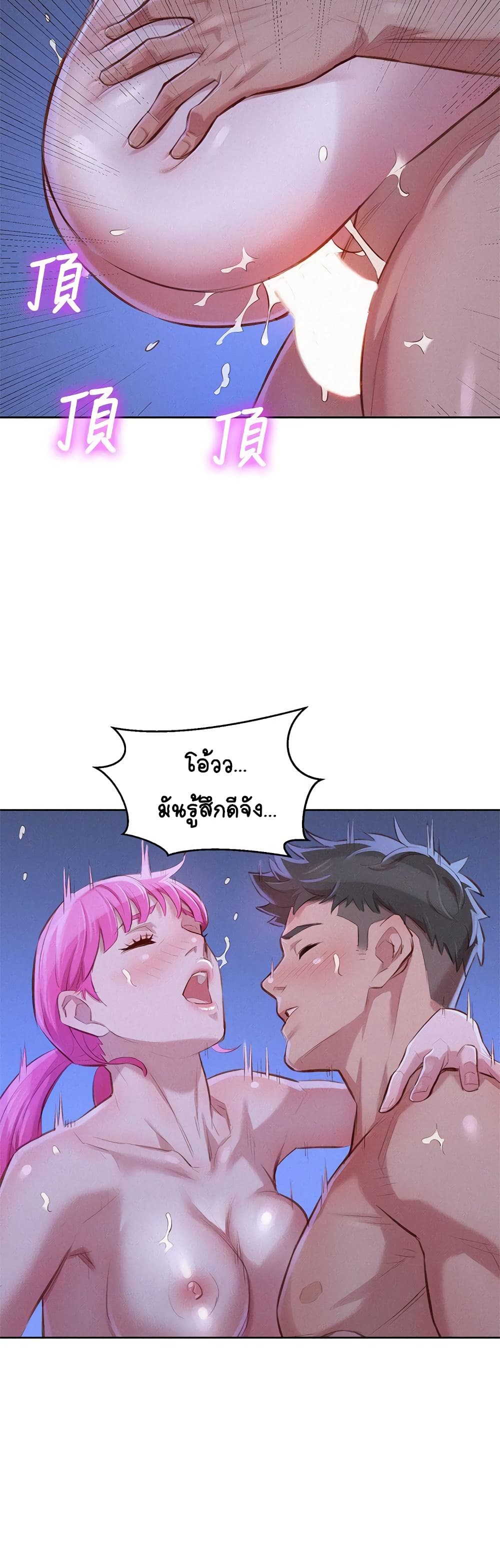à¸­à¹ˆà¸²à¸™ Sister Neighbors