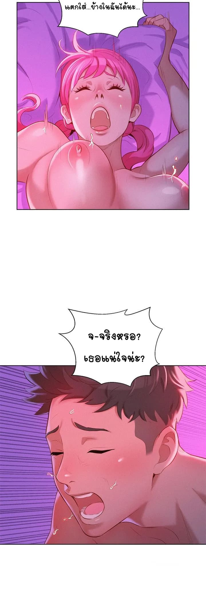 à¸­à¹ˆà¸²à¸™ Sister Neighbors