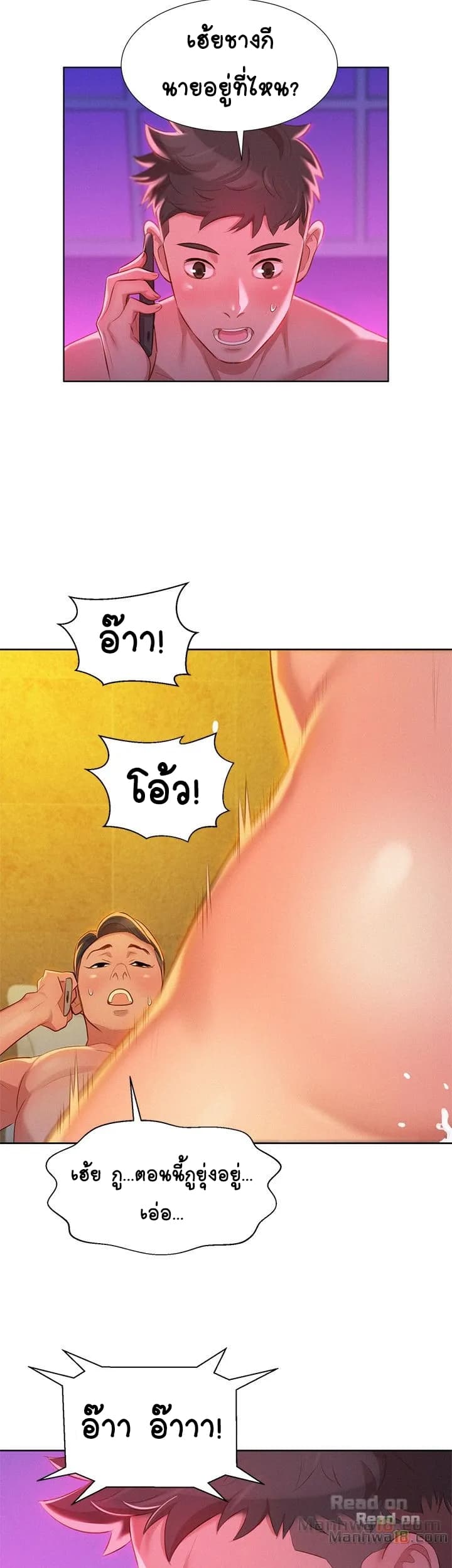 à¸­à¹ˆà¸²à¸™ Sister Neighbors