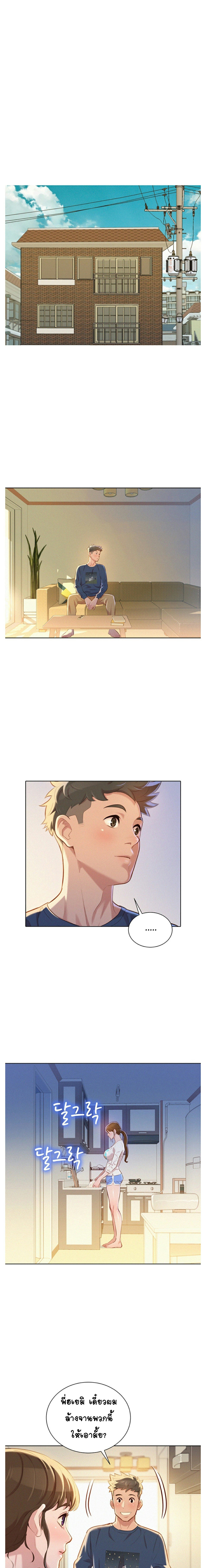 à¸­à¹ˆà¸²à¸™ Sister Neighbors