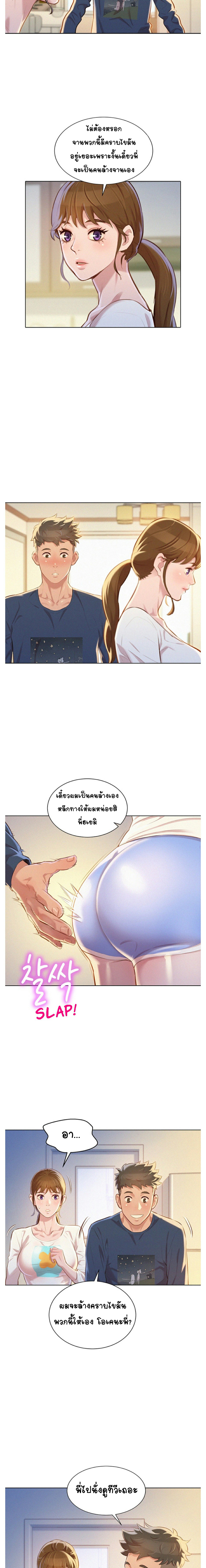 à¸­à¹ˆà¸²à¸™ Sister Neighbors