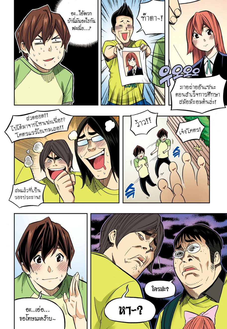 à¸œà¸¡à¹„à¸¡à¹ˆà¹ƒà¸Šà¹ˆà¸™à¸²à¸¢à¸«à¸·à¹ˆà¸™à¸™à¸°