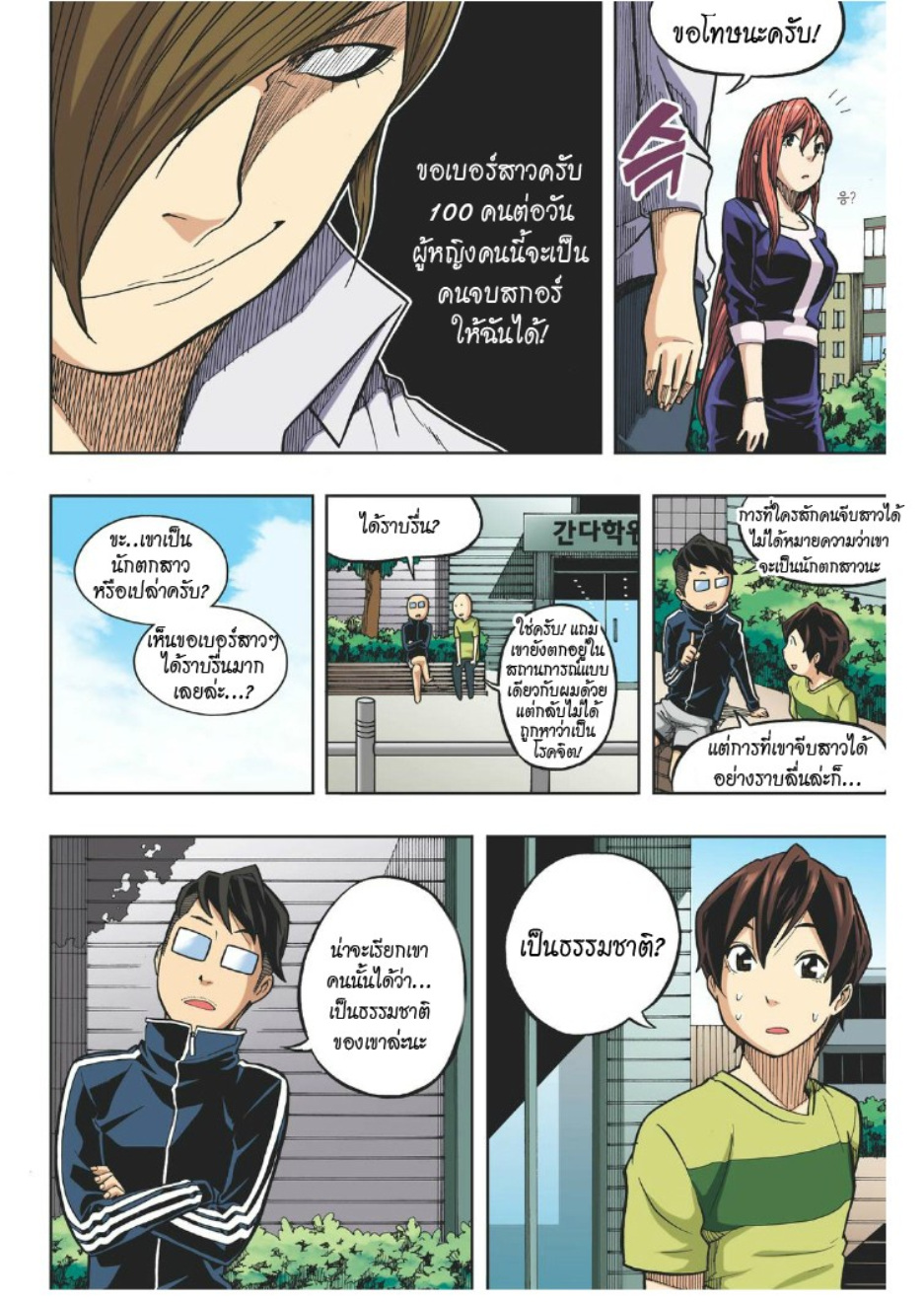 à¸œà¸¡à¹„à¸¡à¹ˆà¹ƒà¸Šà¹ˆà¸™à¸²à¸¢à¸«à¸·à¹ˆà¸™à¸™à¸°