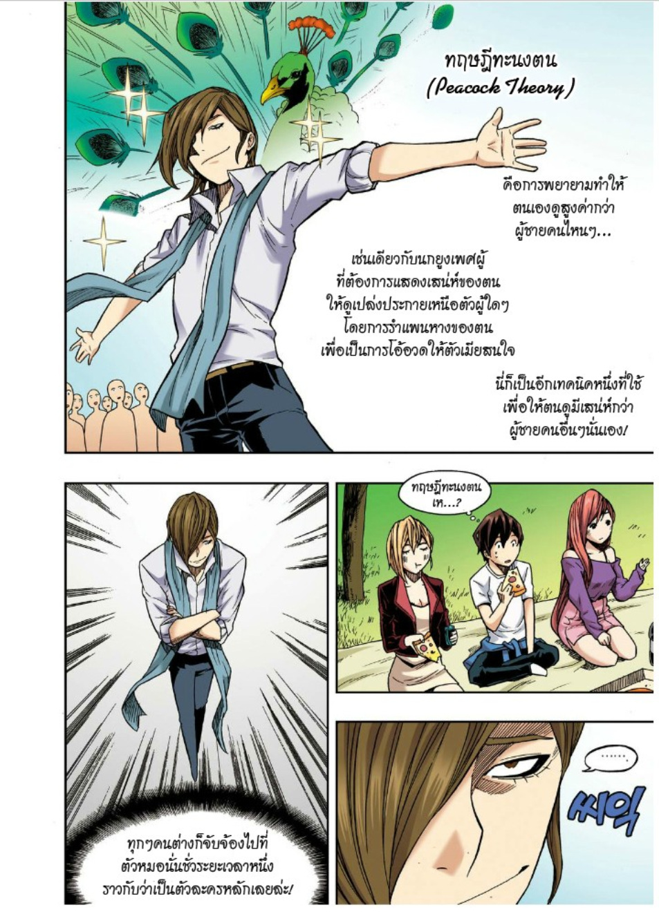 à¸œà¸¡à¹„à¸¡à¹ˆà¹ƒà¸Šà¹ˆà¸™à¸²à¸¢à¸«à¸·à¹ˆà¸™à¸™à¸°