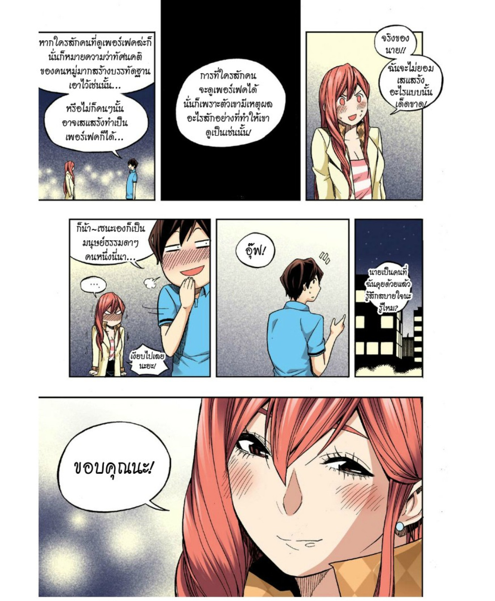 à¸œà¸¡à¹„à¸¡à¹ˆà¹ƒà¸Šà¹ˆà¸™à¸²à¸¢à¸«à¸·à¹ˆà¸™à¸™à¸°