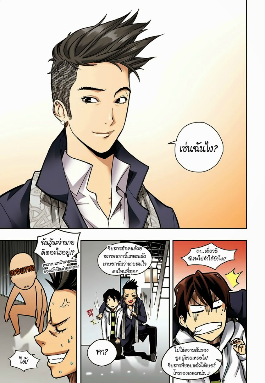 à¸œà¸¡à¹„à¸¡à¹ˆà¹ƒà¸Šà¹ˆà¸™à¸²à¸¢à¸«à¸·à¹ˆà¸™à¸™à¸°