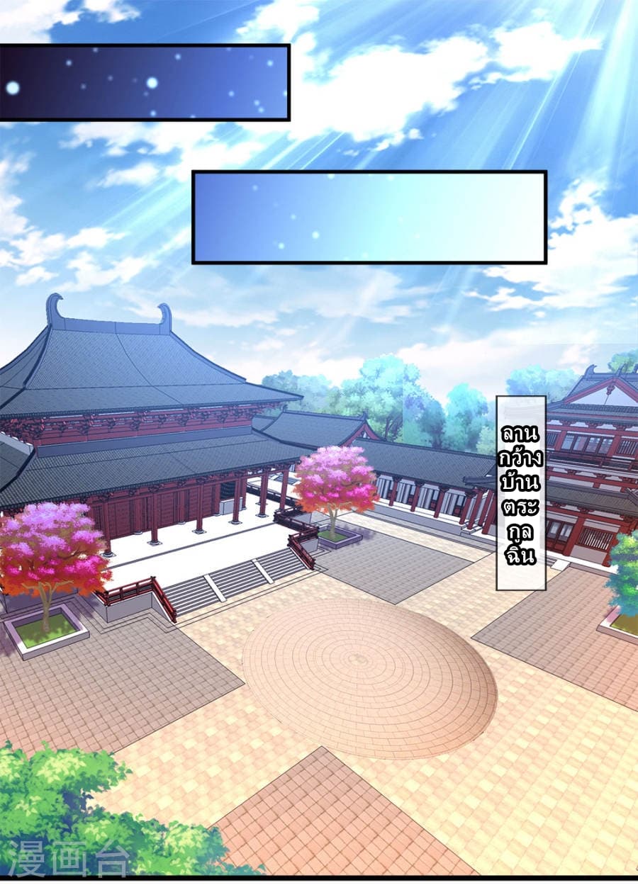 à¸­à¹ˆà¸²à¸™ Sky Sword God