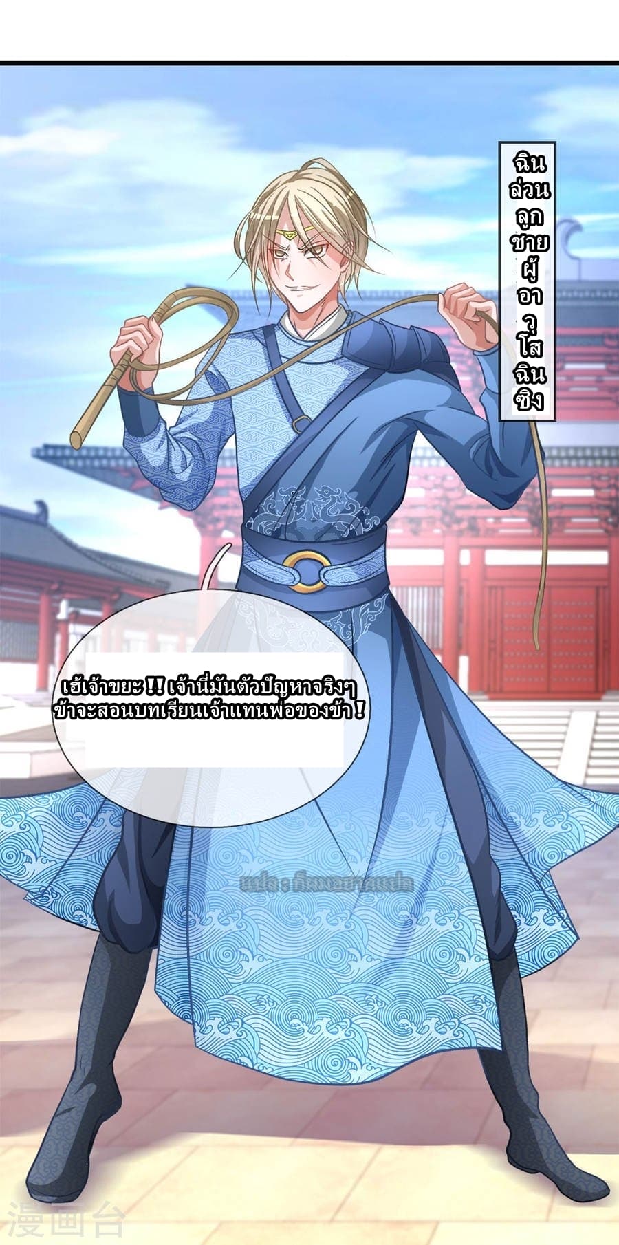 à¸­à¹ˆà¸²à¸™ Sky Sword God