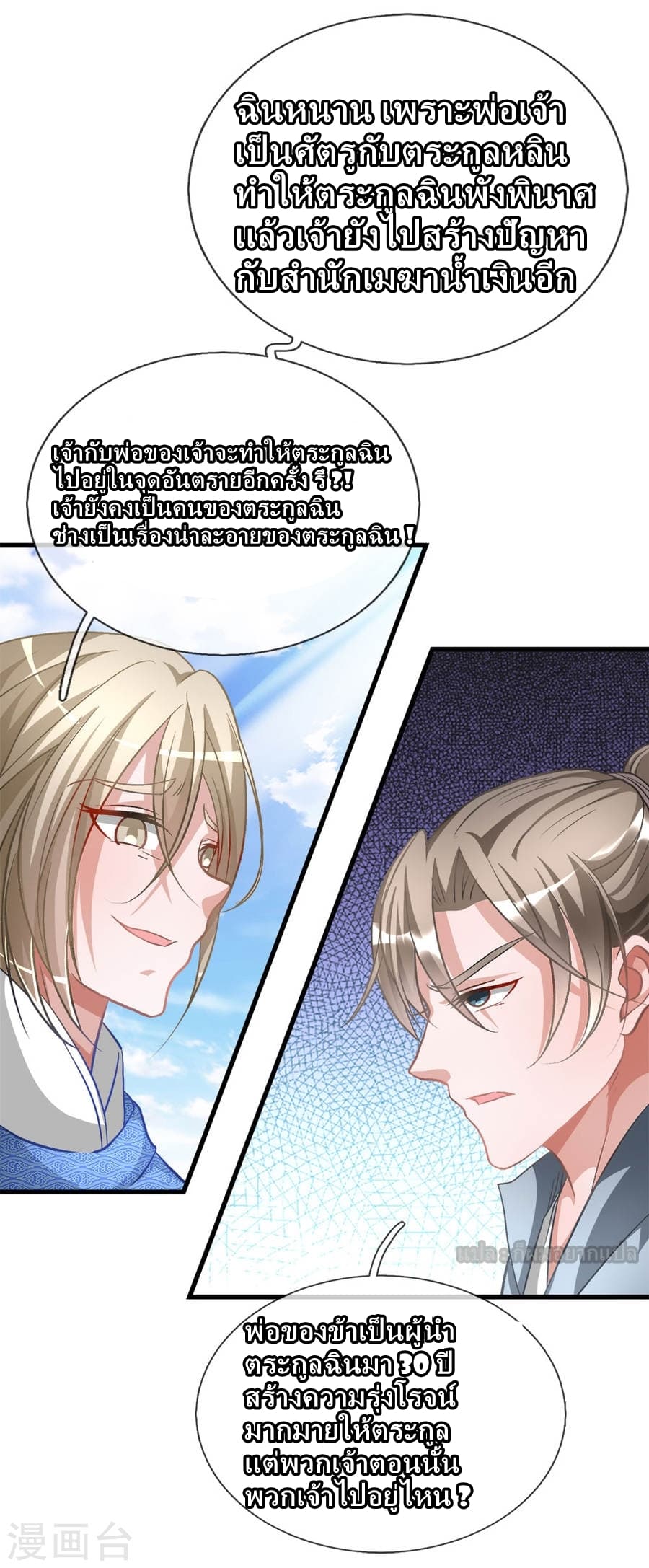 à¸­à¹ˆà¸²à¸™ Sky Sword God