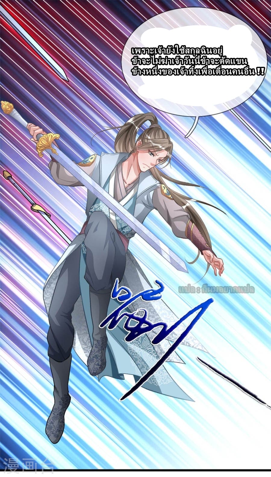 à¸­à¹ˆà¸²à¸™ Sky Sword God