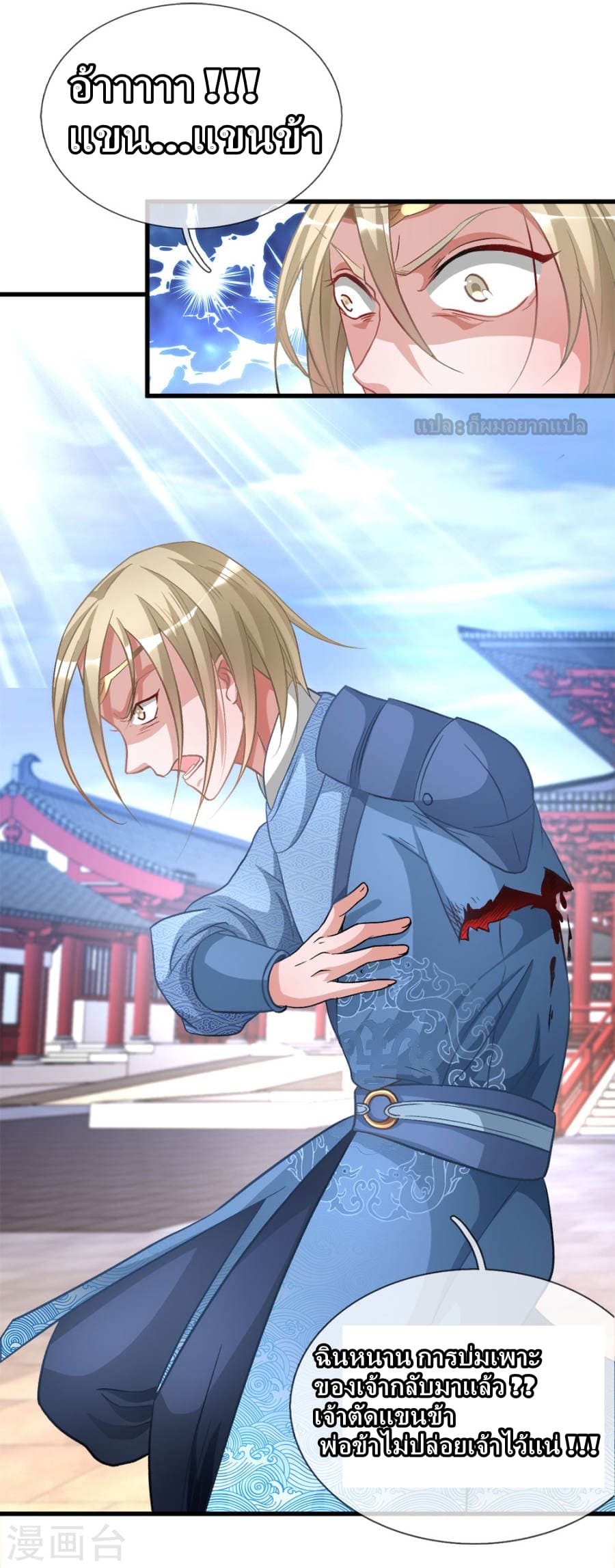 à¸­à¹ˆà¸²à¸™ Sky Sword God