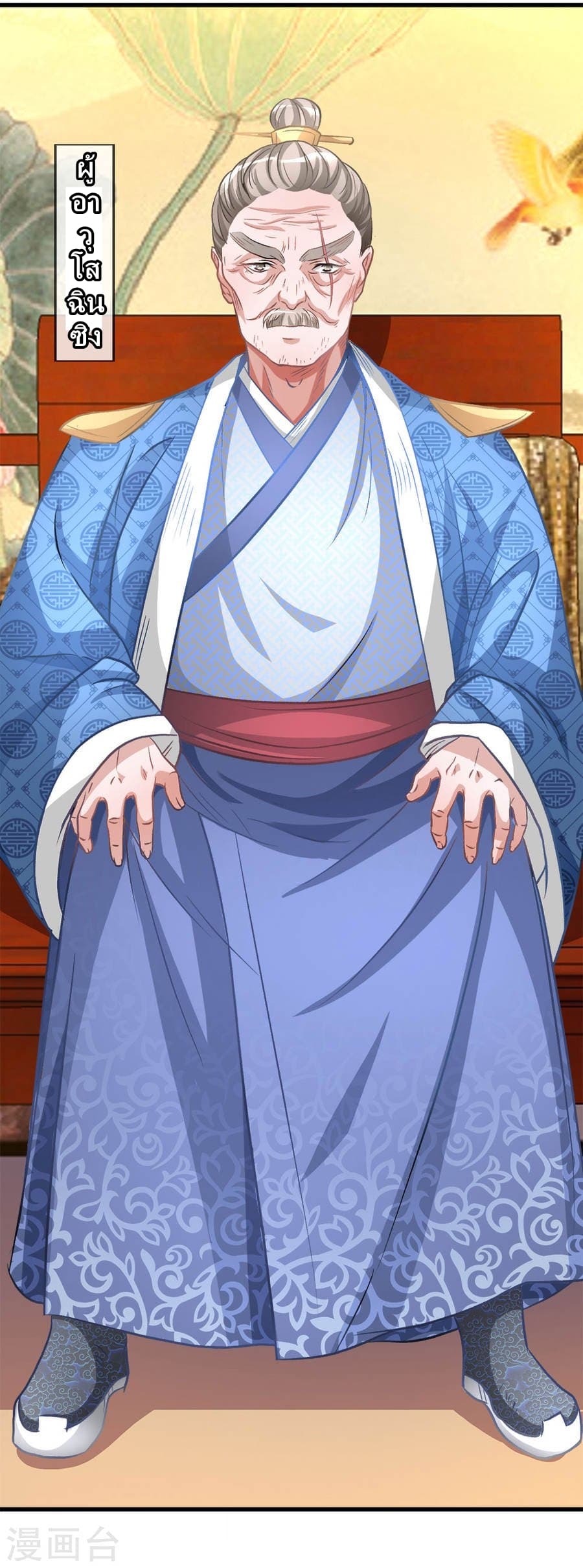 à¸­à¹ˆà¸²à¸™ Sky Sword God