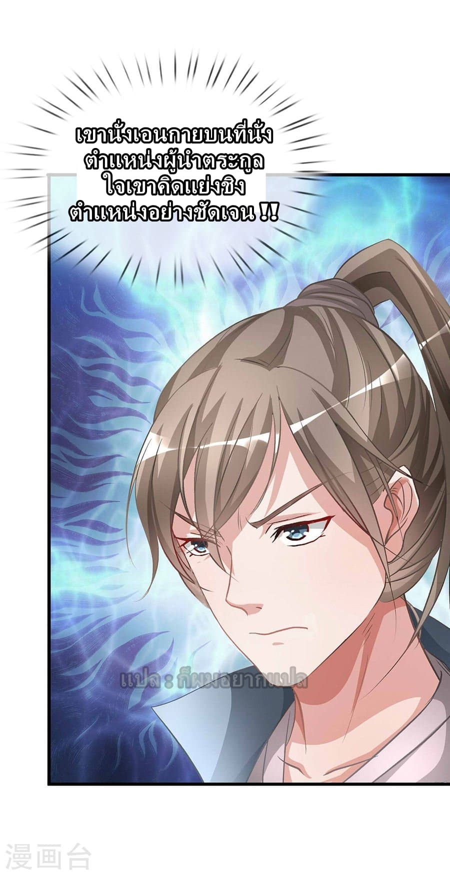 à¸­à¹ˆà¸²à¸™ Sky Sword God