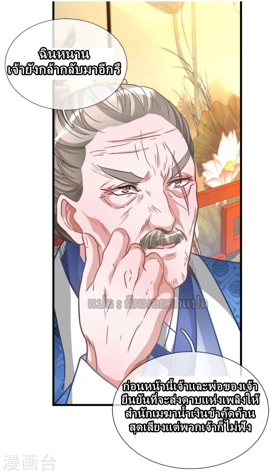 à¸­à¹ˆà¸²à¸™ Sky Sword God