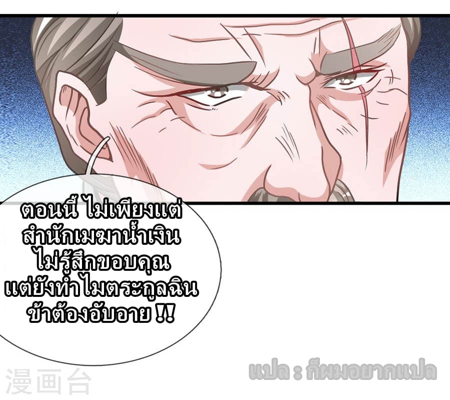 à¸­à¹ˆà¸²à¸™ Sky Sword God