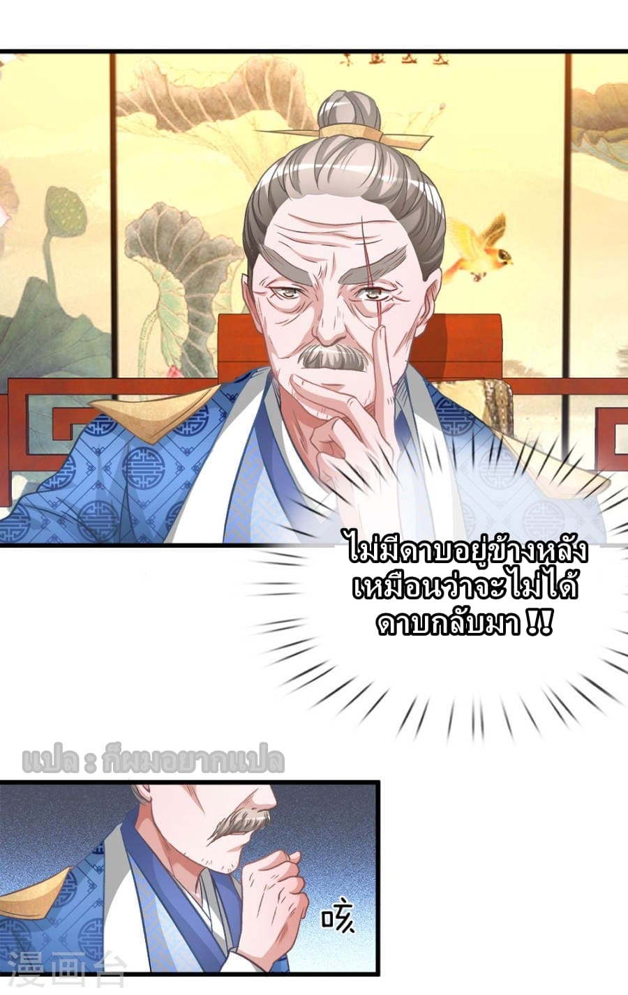 à¸­à¹ˆà¸²à¸™ Sky Sword God