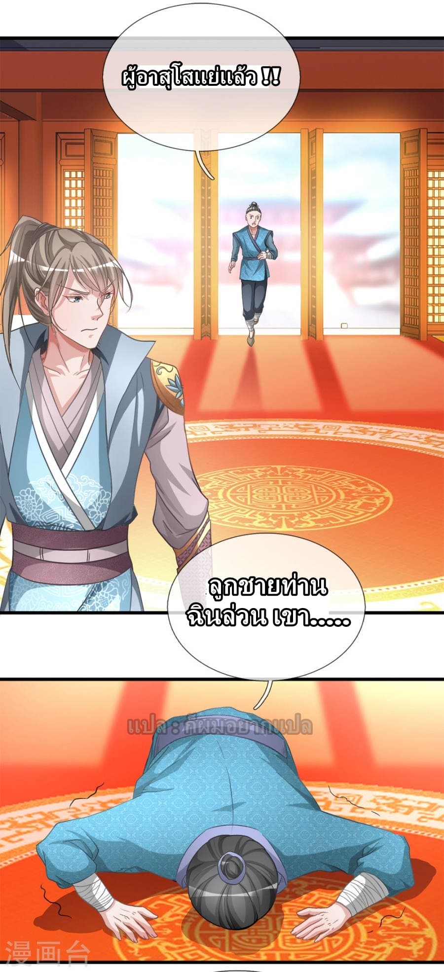 à¸­à¹ˆà¸²à¸™ Sky Sword God