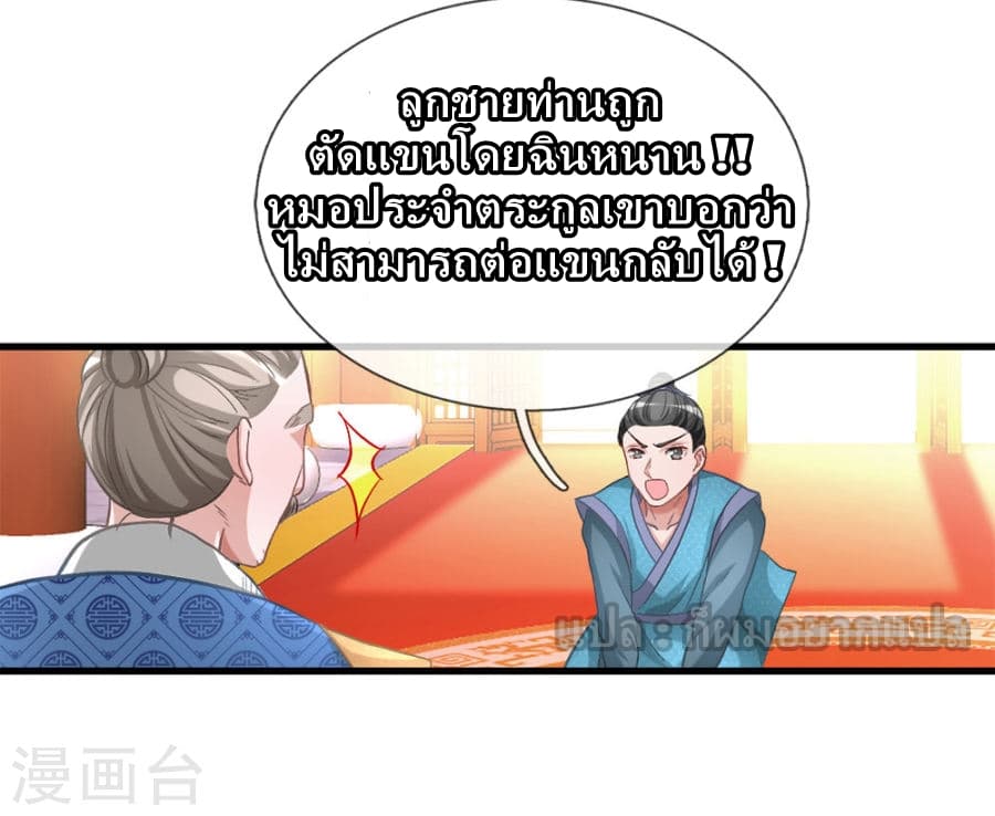 à¸­à¹ˆà¸²à¸™ Sky Sword God