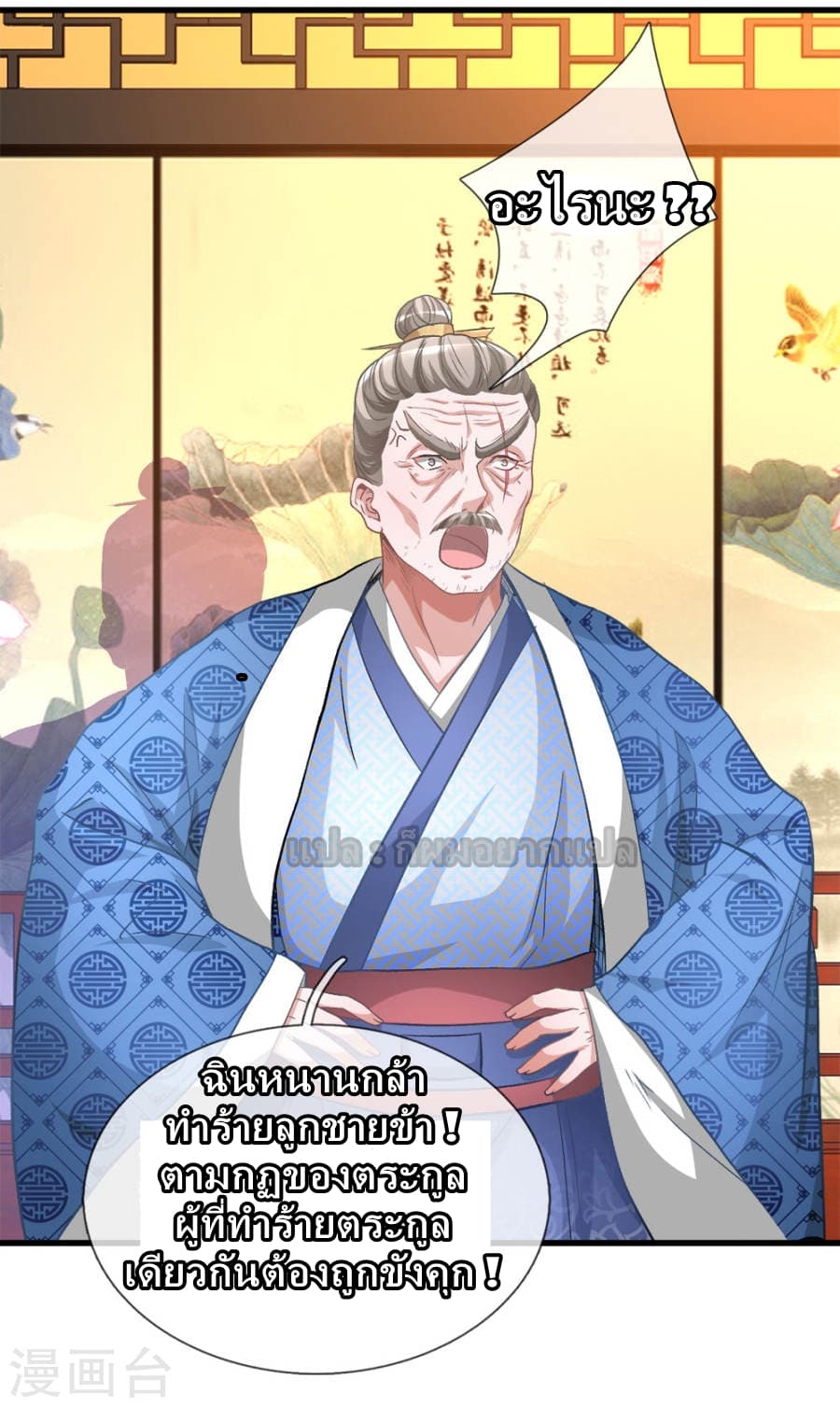 à¸­à¹ˆà¸²à¸™ Sky Sword God