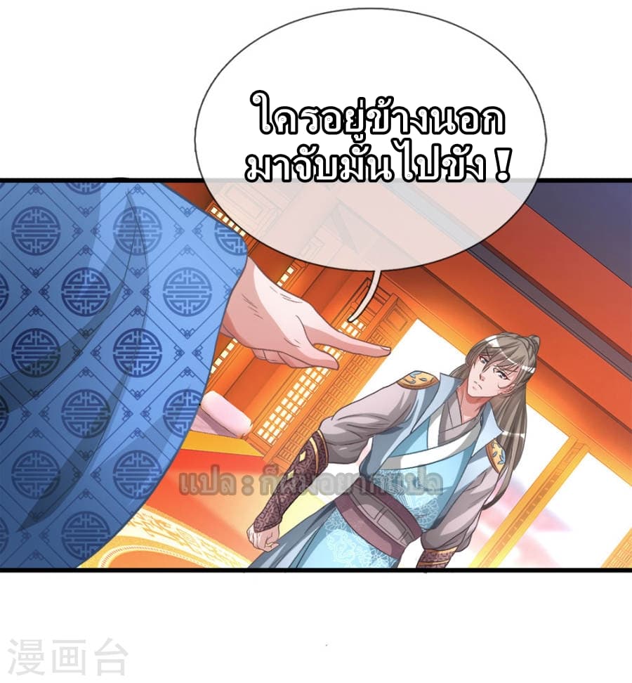 à¸­à¹ˆà¸²à¸™ Sky Sword God