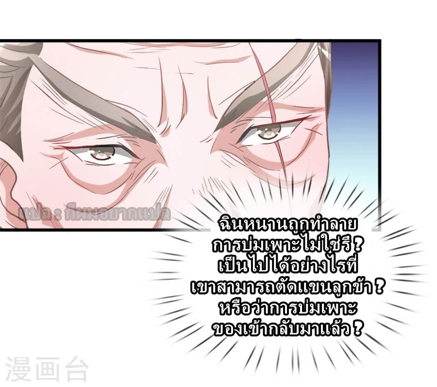 à¸­à¹ˆà¸²à¸™ Sky Sword God