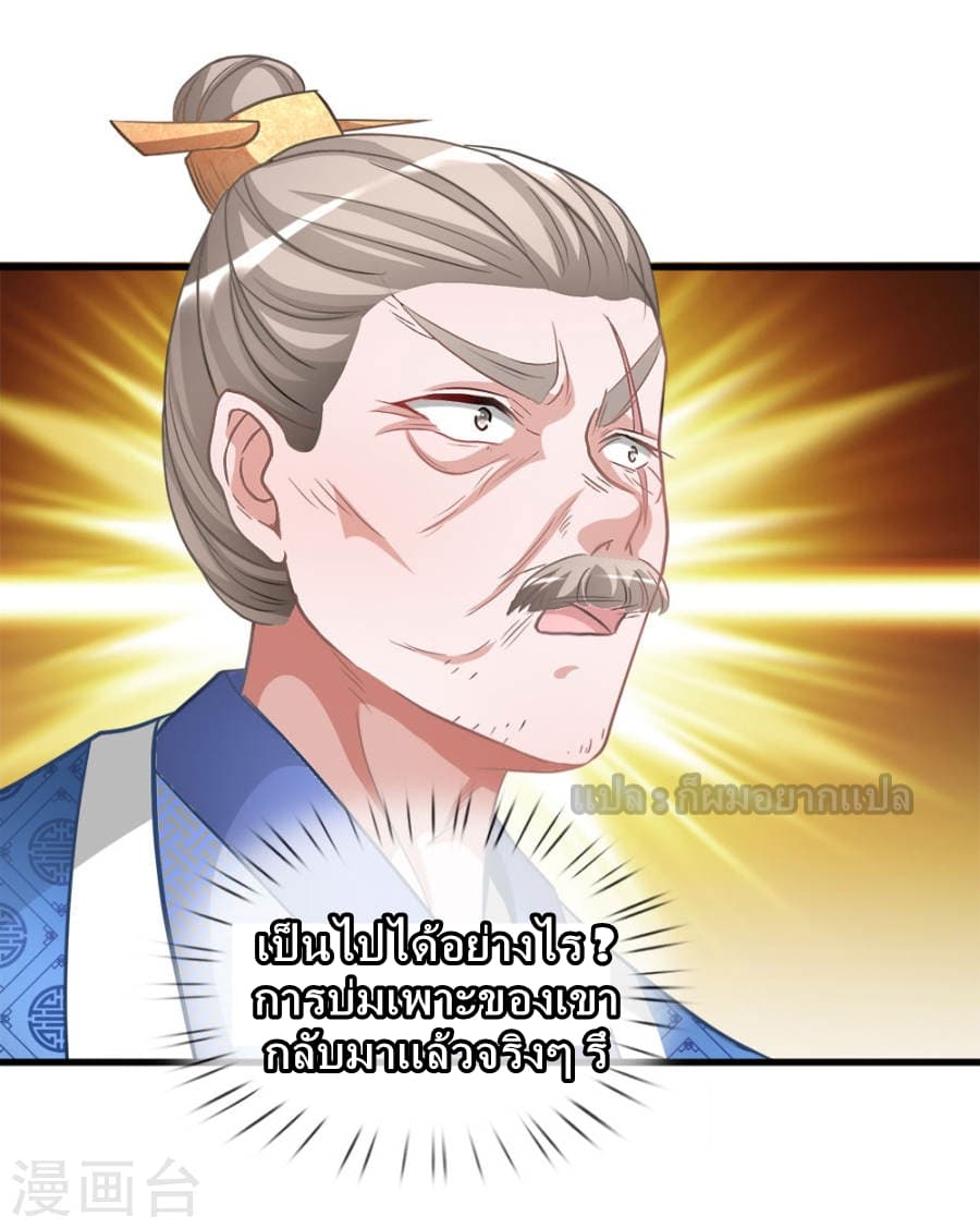 à¸­à¹ˆà¸²à¸™ Sky Sword God