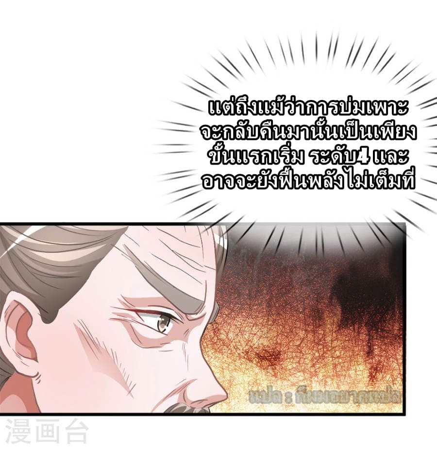 à¸­à¹ˆà¸²à¸™ Sky Sword God