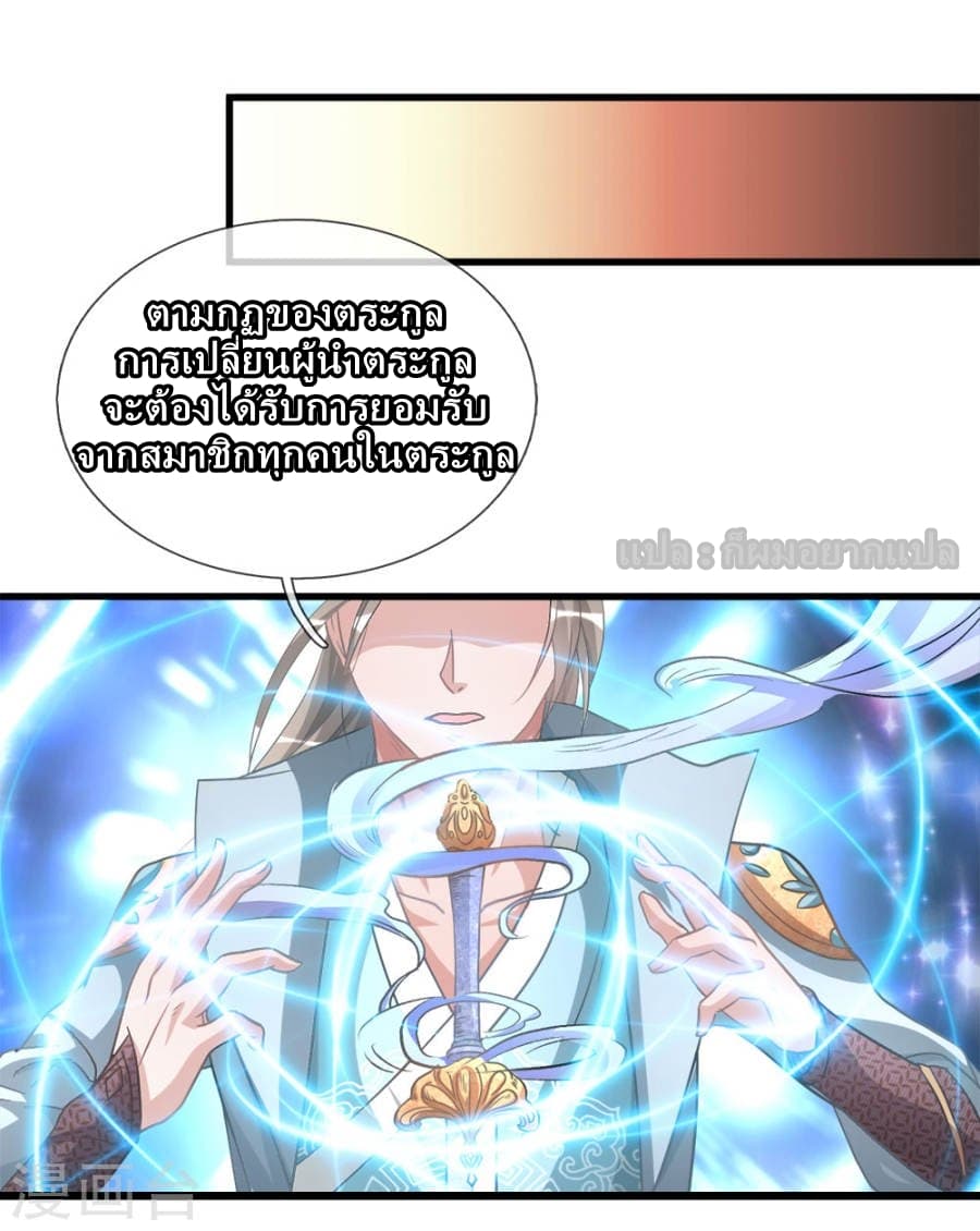 à¸­à¹ˆà¸²à¸™ Sky Sword God