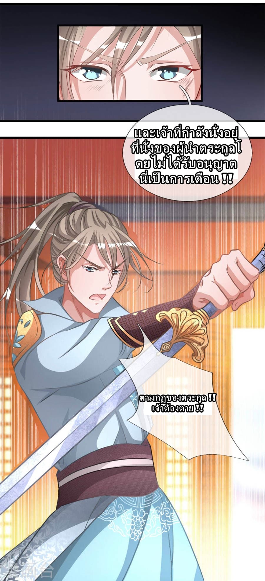 à¸­à¹ˆà¸²à¸™ Sky Sword God