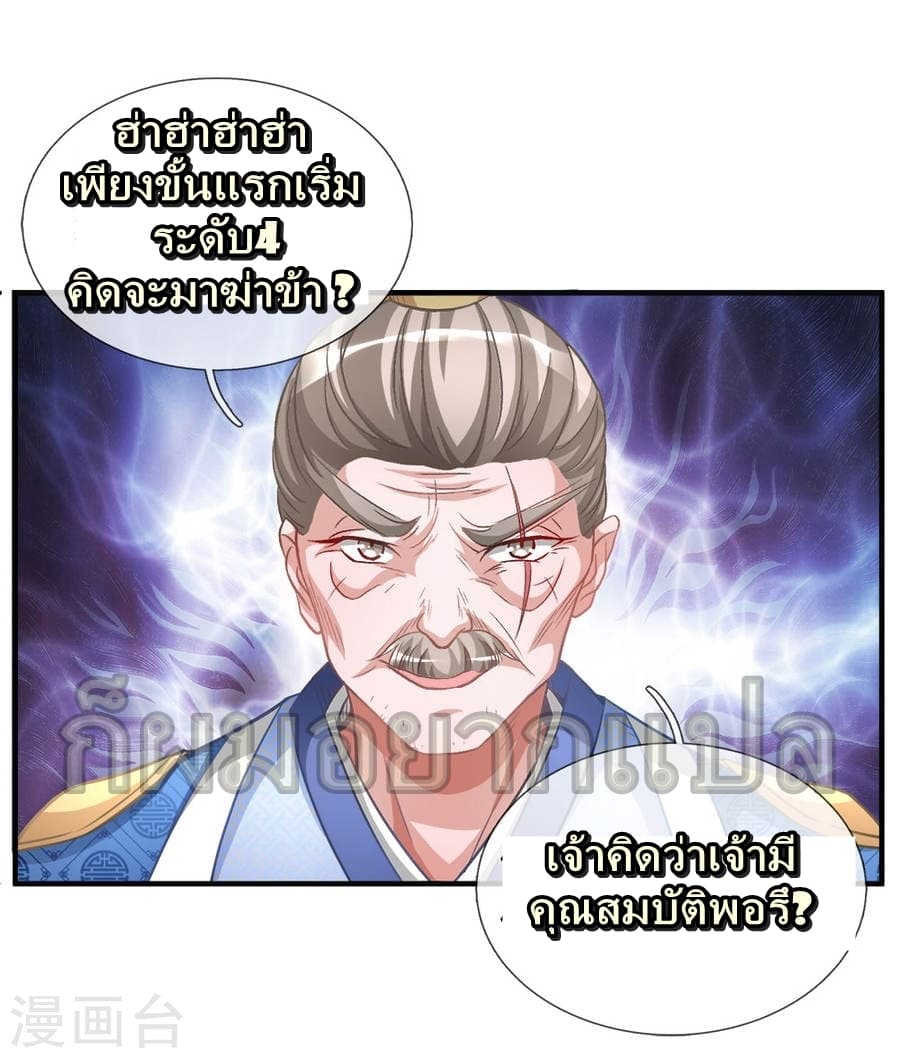 à¸­à¹ˆà¸²à¸™ Sky Sword God