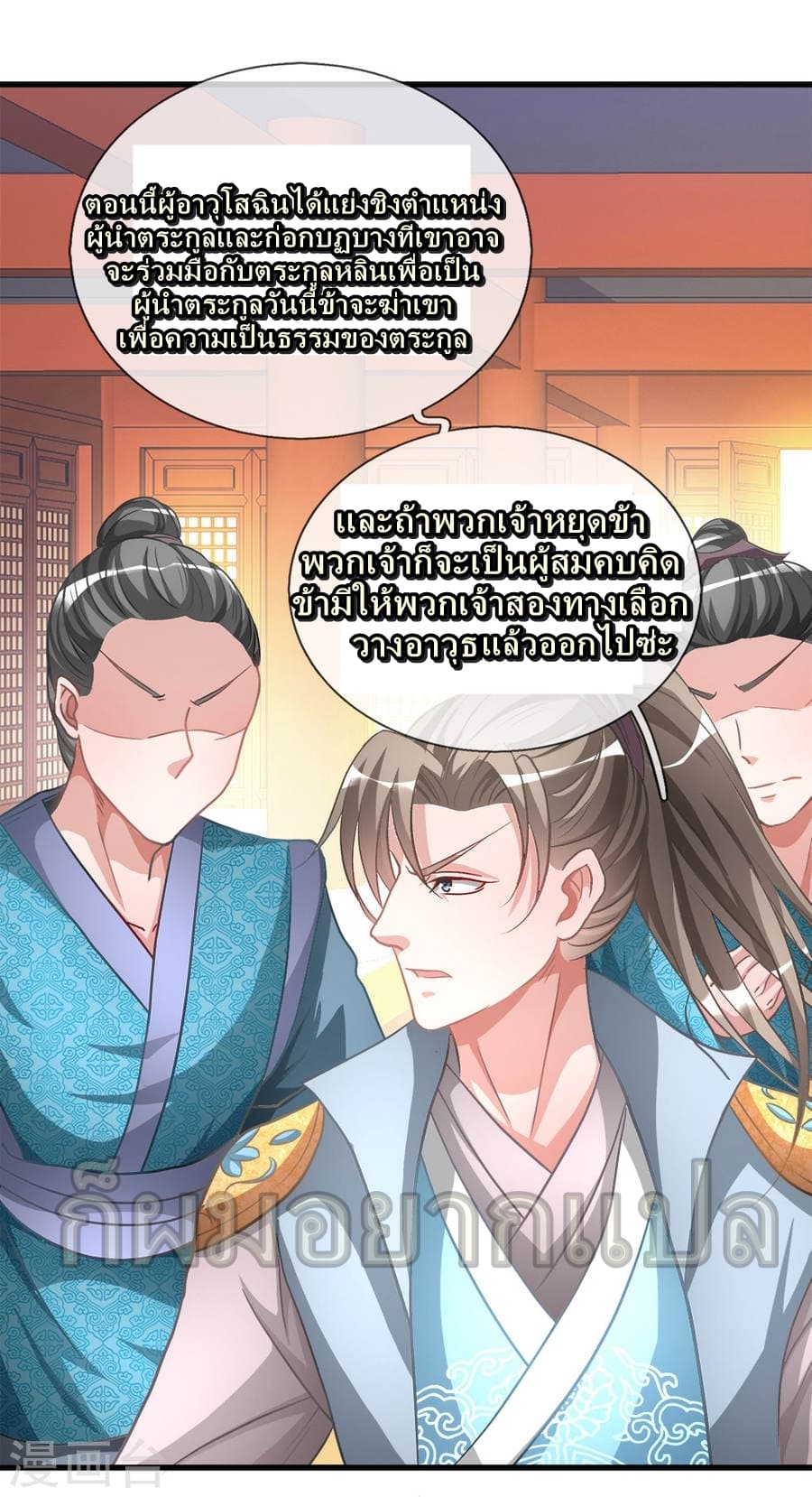 à¸­à¹ˆà¸²à¸™ Sky Sword God