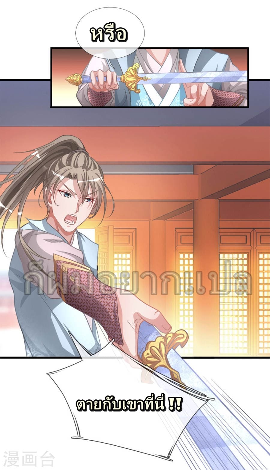 à¸­à¹ˆà¸²à¸™ Sky Sword God