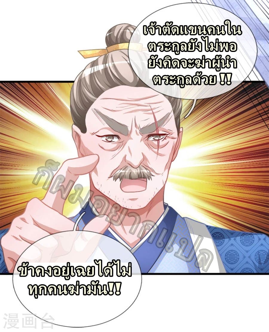 à¸­à¹ˆà¸²à¸™ Sky Sword God