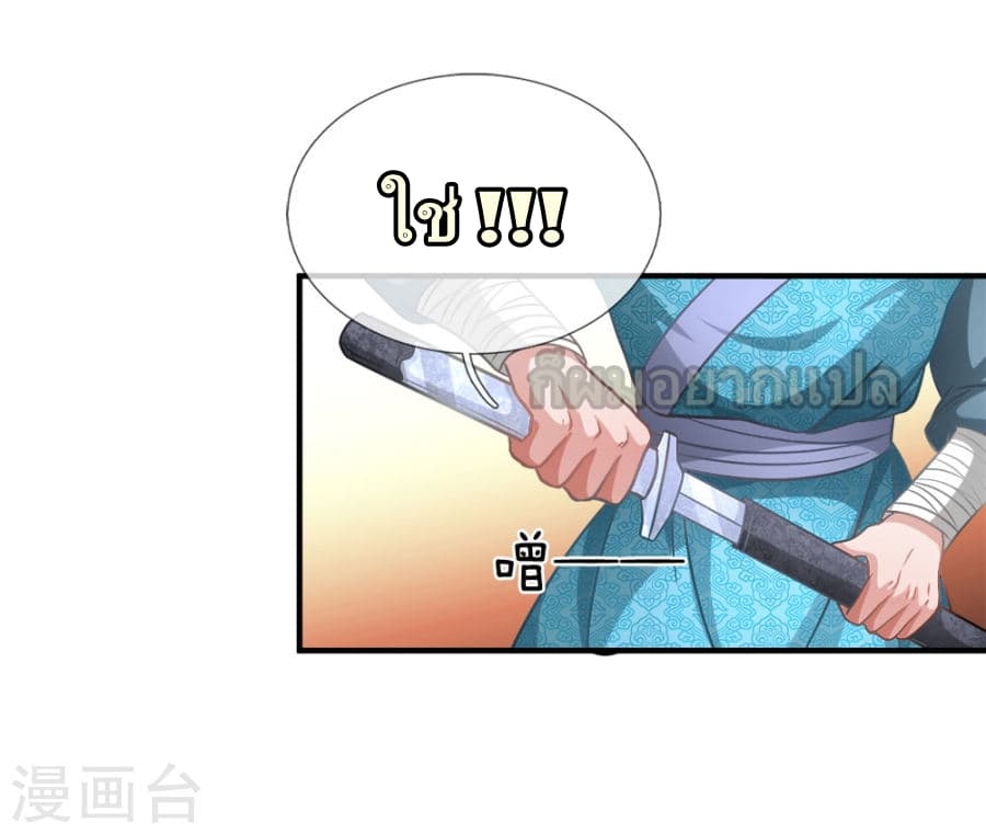 à¸­à¹ˆà¸²à¸™ Sky Sword God